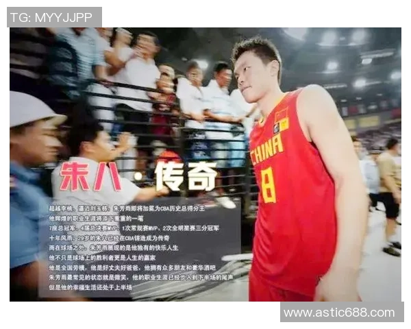 朱芳雨辉煌篮球生涯从得分王到球队管理层转型之路