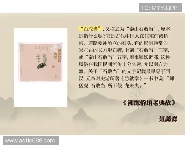 泰山文化与自然遗产的交融探索：从历史遗迹到现代生态的传承与创新