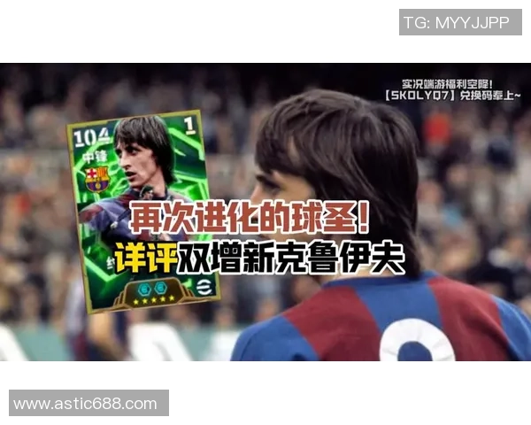 约翰·克鲁伊夫:足球革命者与战术创新的传奇人生 约翰·克鲁伊夫:足球革命者与战术创新的传奇人生